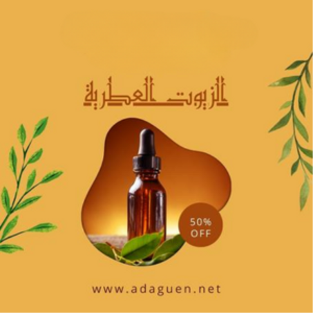 الزيوت العطرية