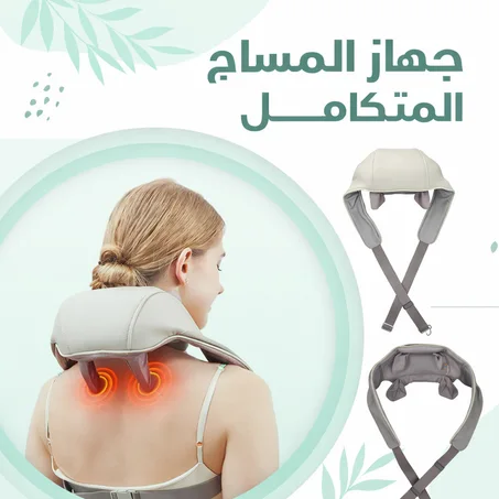 جهاز مساج الكتف والرقبة