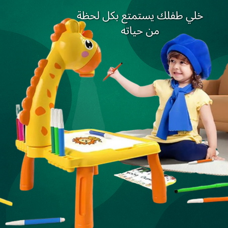 🦒 طاولة الرسم الزرافة الذكية