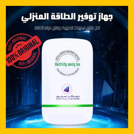 جهاز توفير الطاقة