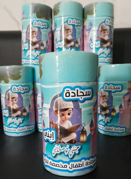 سجادة ابني الحبيب