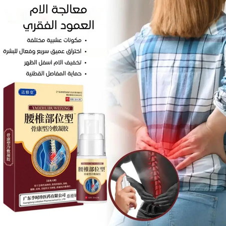 بخاخ الام المفاصل