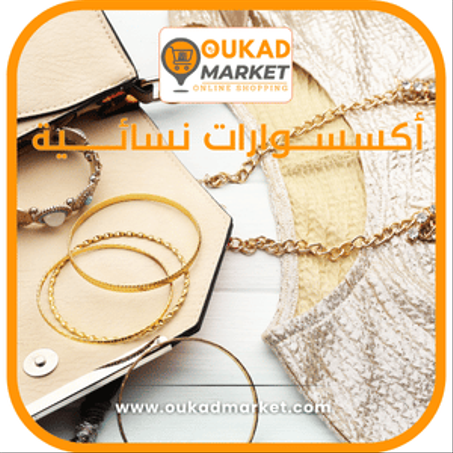 أكسســوارات نسائـــــية
