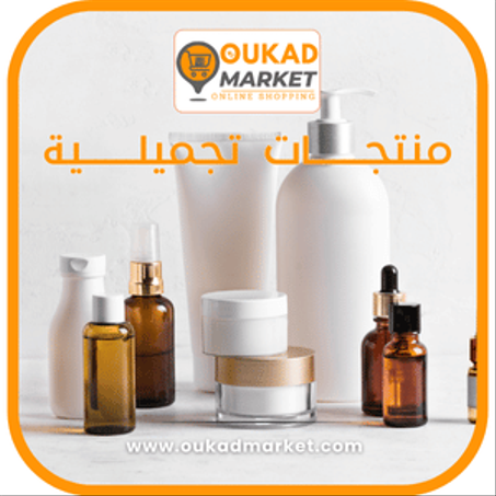 منتجـــــات  تجميلـــــية