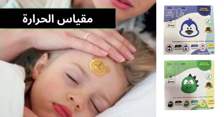 مقياس الحرارة للأطفال