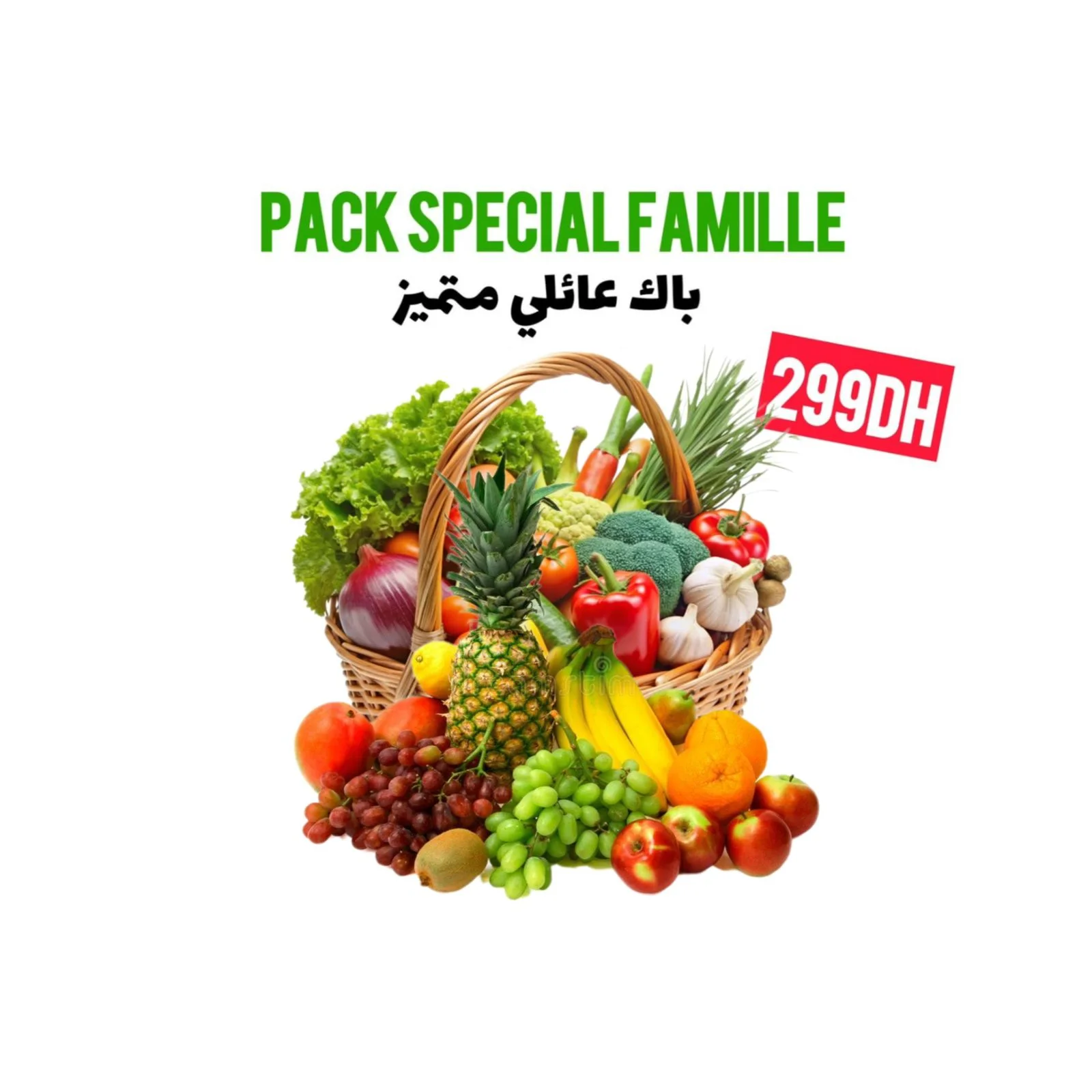 باك عائلي متميز