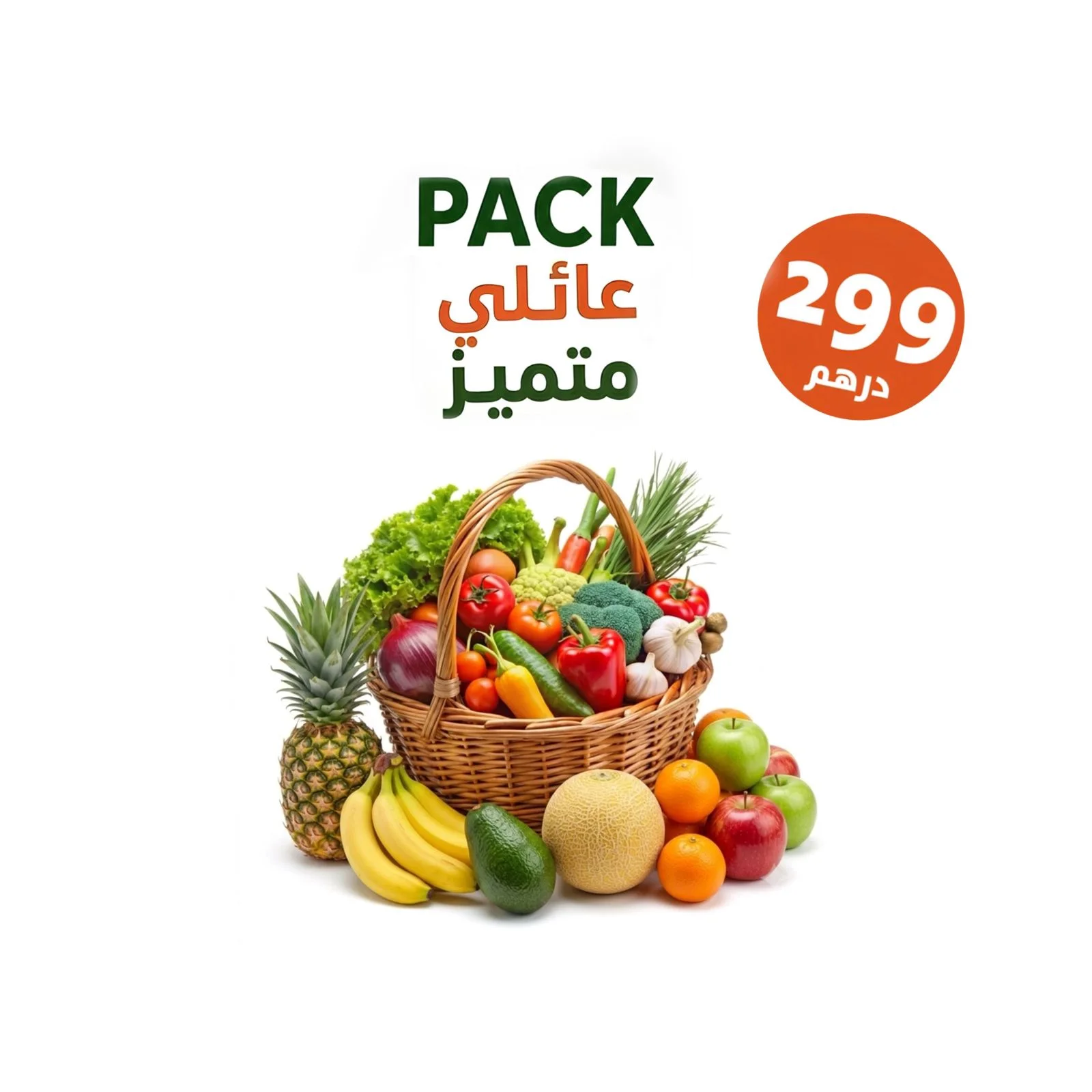 باك عائلي متميز