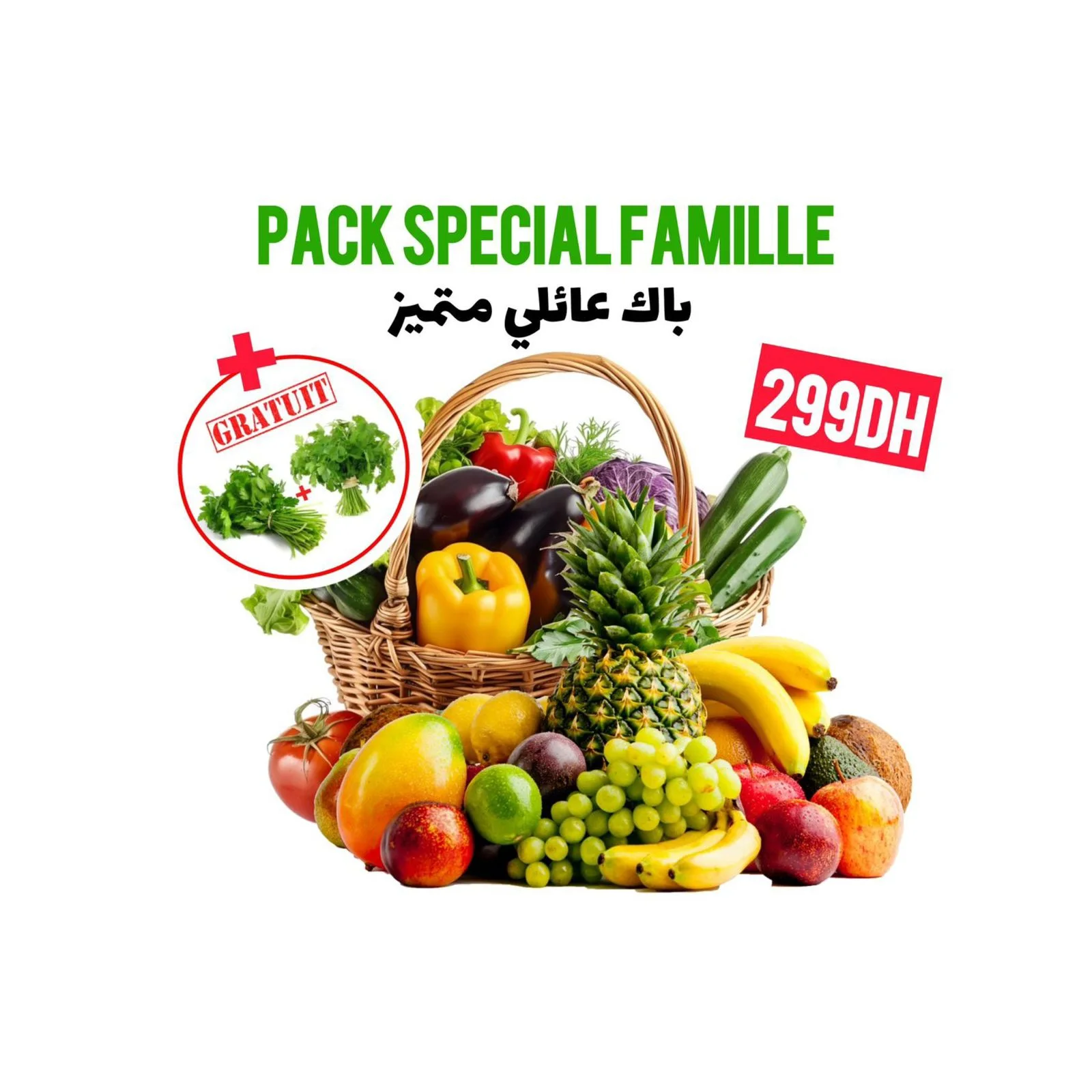 باك عائلي متميز