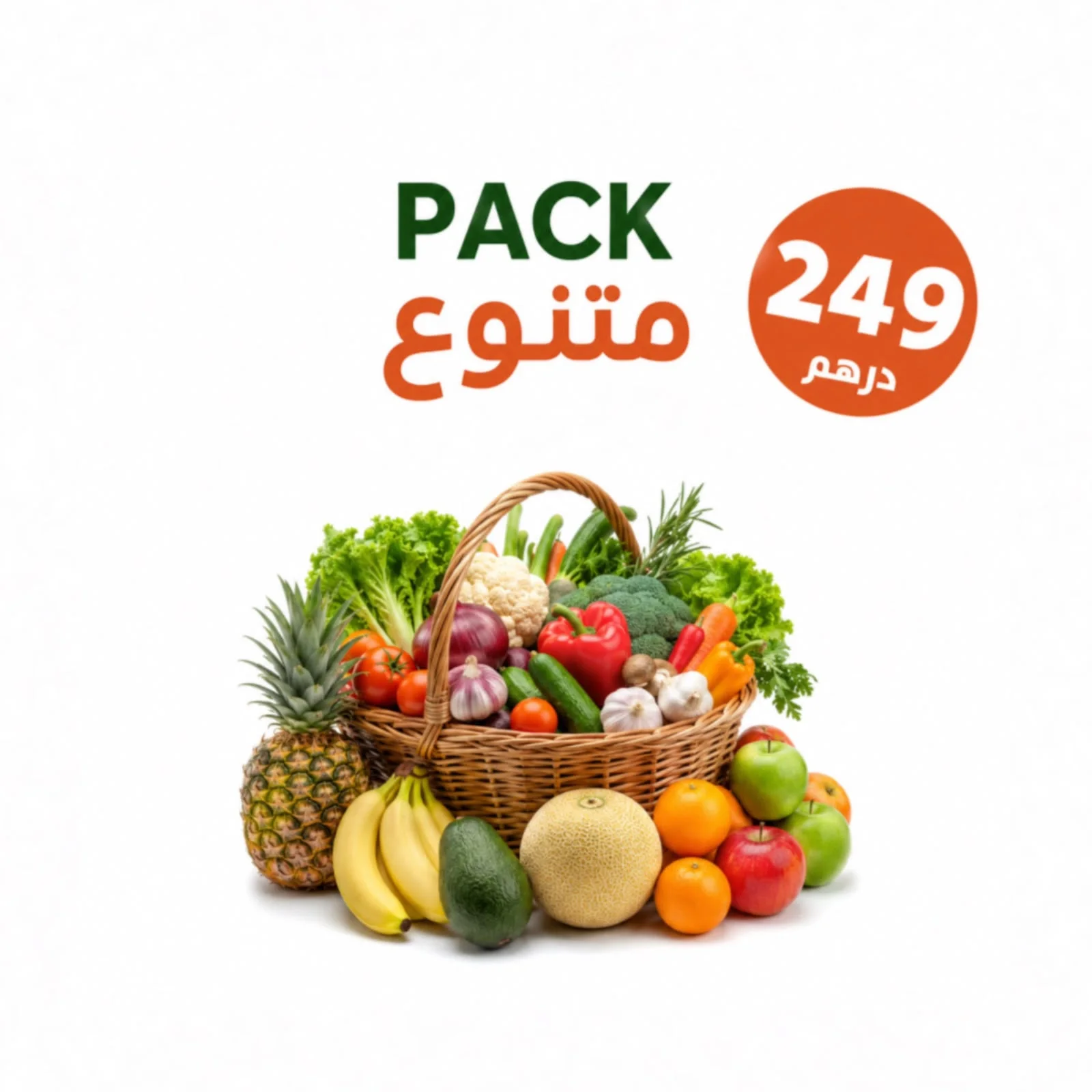 باك متنوع