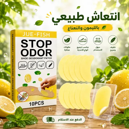 لاصقات انتعاش الأحذية Stop Odor – برائحة الليمون والنعناع | 10 قطع