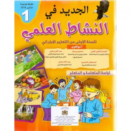 الجديد في النشاط العلمي المستوى الاول