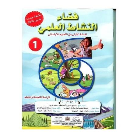 فضاء النشاط العلمي المستوى الاول