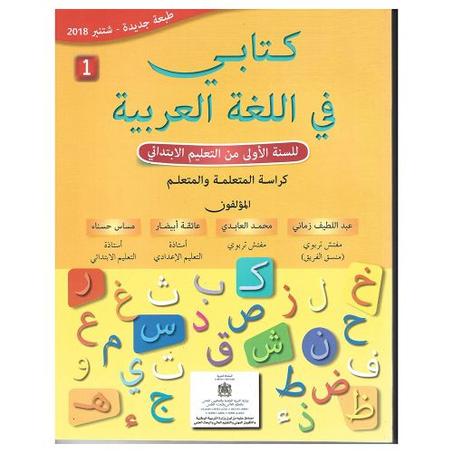 كتابي في اللغة العربية المستوى الاول