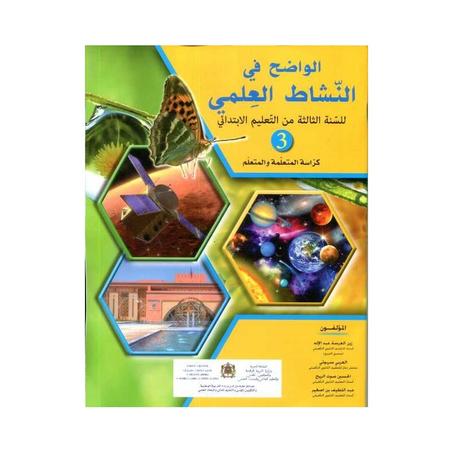 الواضح النشاط العلمي المستوى الثاني