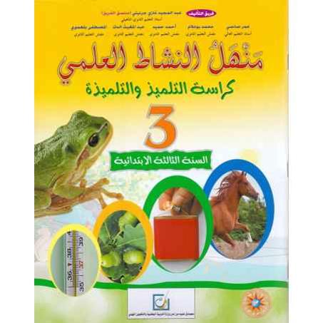 منهل النشاط العلمي المستوى الثاني