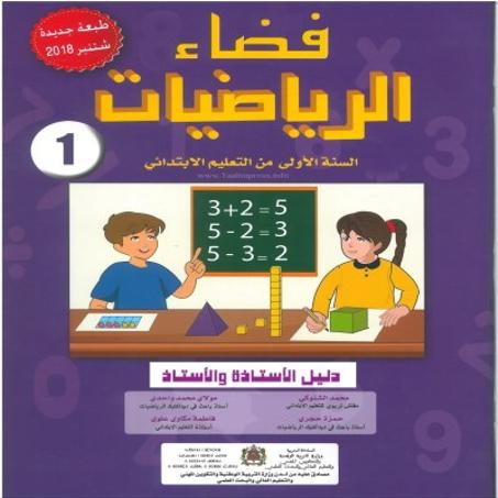 فضاء الرياضيات المستوى الاول