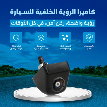 كاميرا الرؤية الخلفية الواسعة