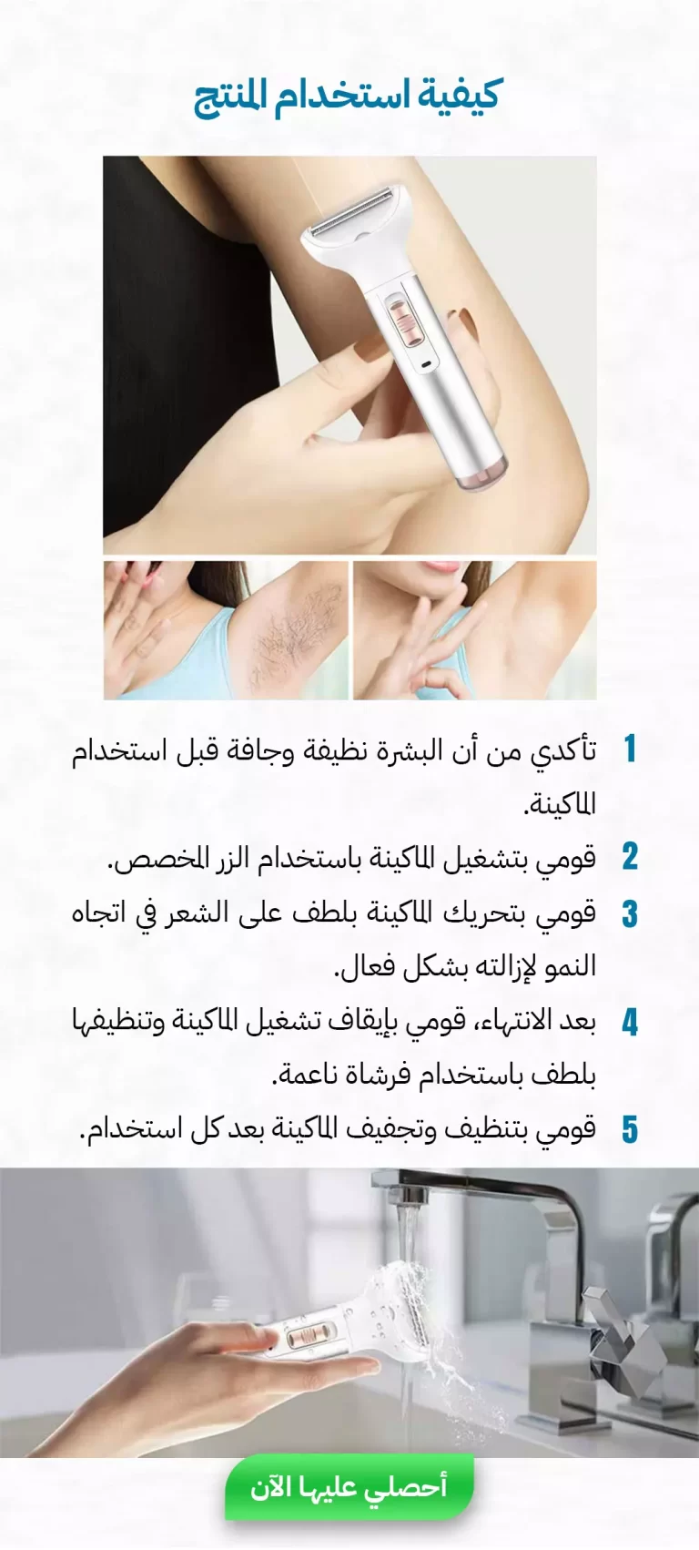 ماكينة حلاقة كهربائية للسيدات