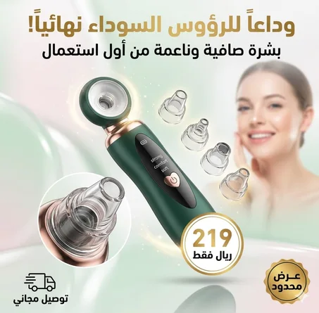 الحل توّا! جهاز ينظف بشرتك بعمق