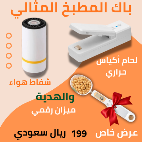 باك المطبخ المثالي