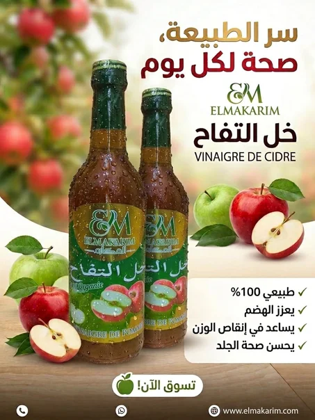 خل التفاح العضوي