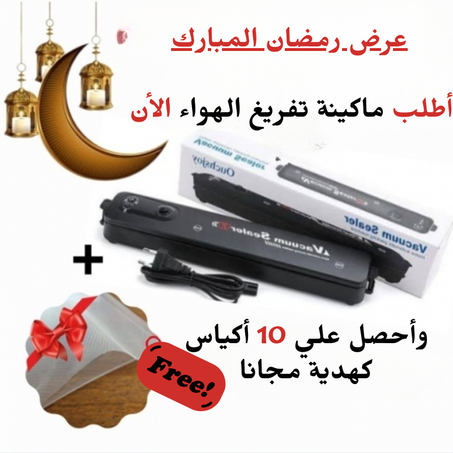 ألة تفريغ الهواء الاصلية