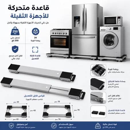 حامل التلاج والة تسبين