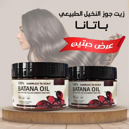 تمتعي بشعرٍ صحي، كثيف، وطويل مع زيت باتانا 100% طبيعي. حبتين من زيت جوز النخيل