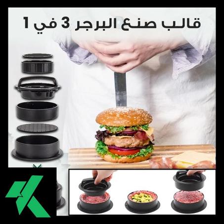 قالب ظغط اللحم