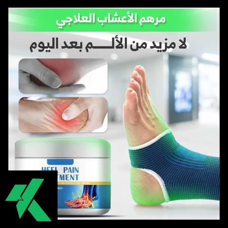 كريم الروماتيزم