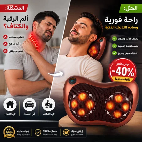 وداعاً لآلام الرقبة والكتاف في دقائق فقط! 👋🏼