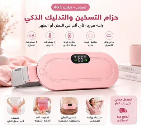 ودعي آلام الدورة الشهرية وآلام الظهر 💖