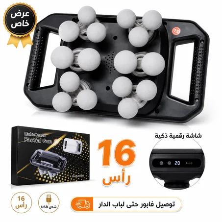 جهاز المساج الاحترافي بـ16 رأس – راحة عميقة للجسم كامل بين يديك! 💆‍♂️