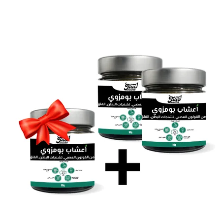 2 - أعشاب بومزوي(Herbes de Boumzwi) (+واحدة بالمجان)
