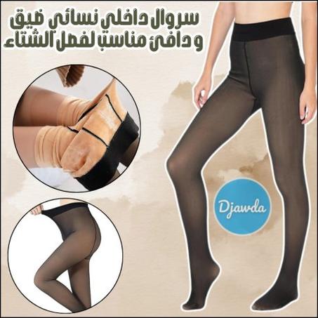 سروال داخلي نسوي للشتاء