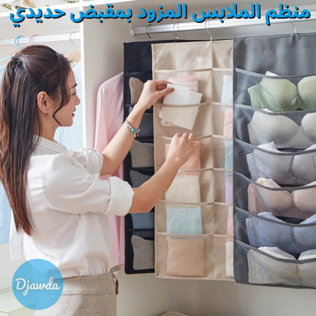 منظم الملابس المزود بمقبض حديدي