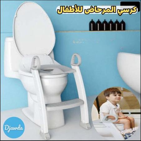 كرسي المرحاض للأطفال