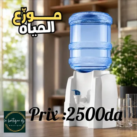 موزع الماء متعدد الاستعمالات