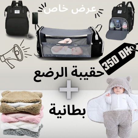 baby bag/حقيبة الرضع+ بطانية