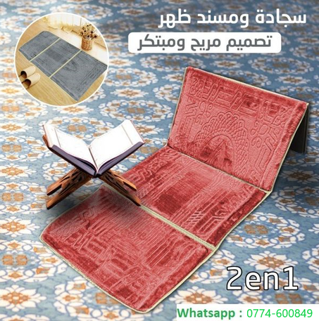 سجادة الصلاة الطبية