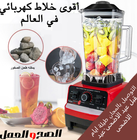 الخلاط الكهربائي  الوحش