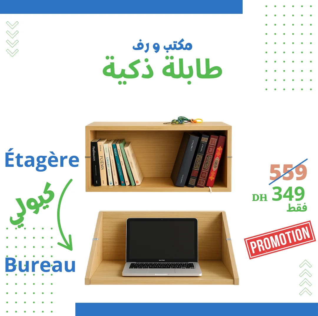 طابلة ذكية – مكتب و رف