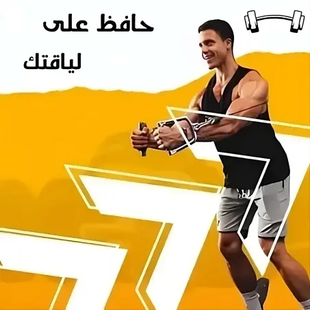 الرياضة و اللياقة البدنية