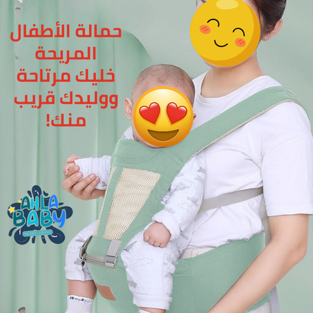 حمالة الأطفال المريحة