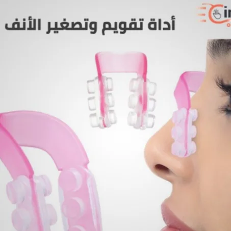 جهاز تعديل الأنف بدون جراحة