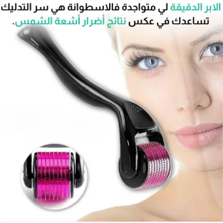 بكرة الجلد ديرما رولر