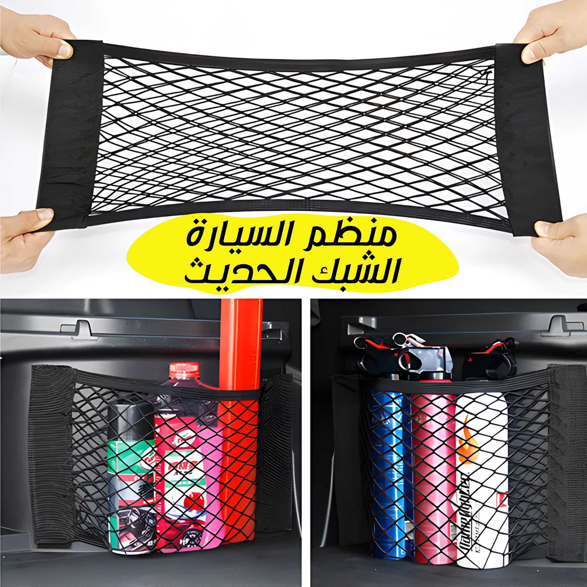 منظم السيارة الشبك الحديث