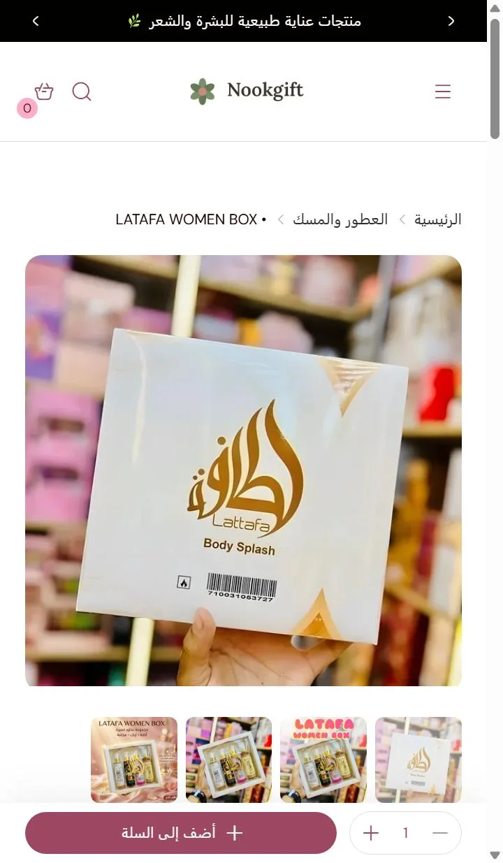 العطور والمسك