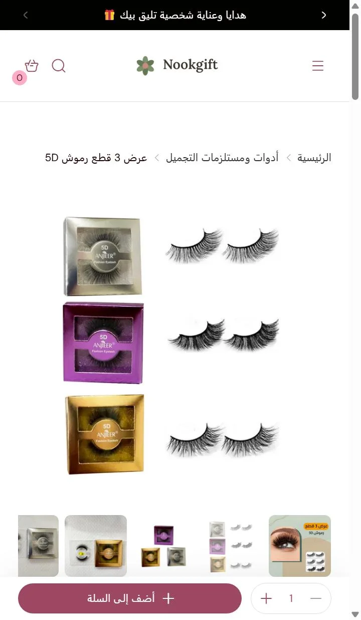 أدوات ومستلزمات التجميل