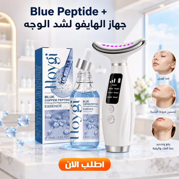 عرض سيرم Blue PePtide + جهاز الهايفو لشد الوجه